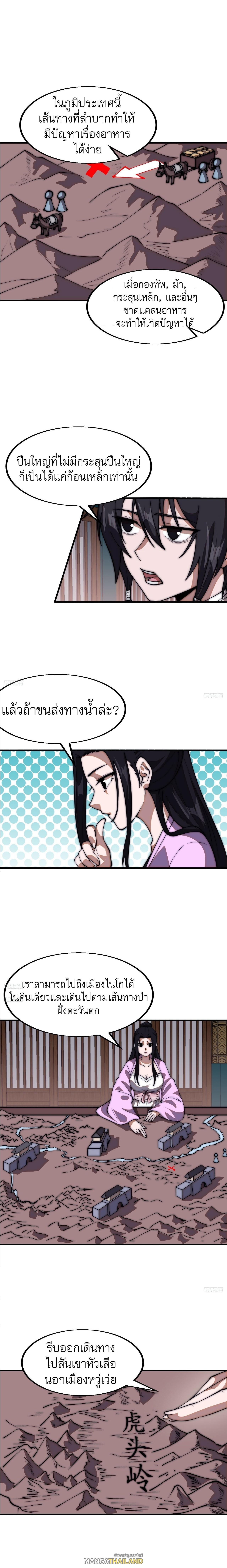 It Starts With a Mountain ตอนที่ 650 แปลไทยแปลไทย รูปที่ 2