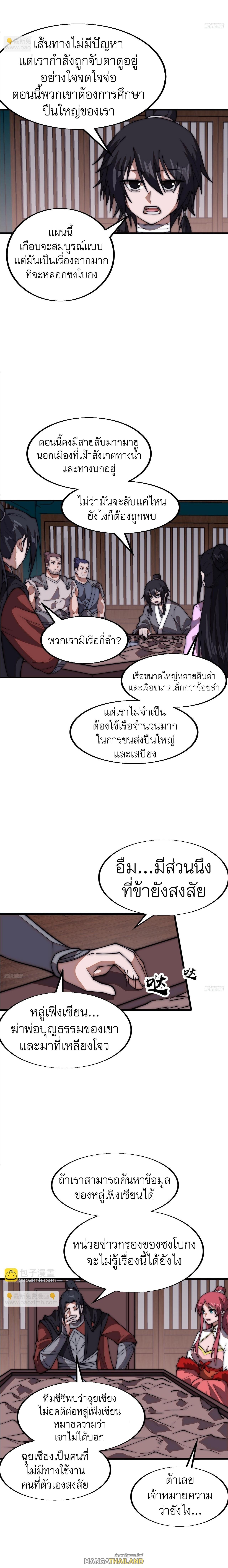 It Starts With a Mountain ตอนที่ 650 แปลไทยแปลไทย รูปที่ 3