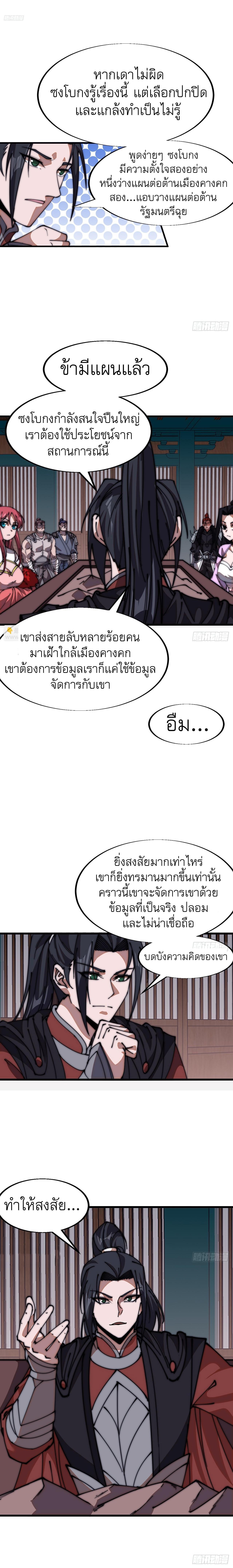 It Starts With a Mountain ตอนที่ 650 แปลไทยแปลไทย รูปที่ 4