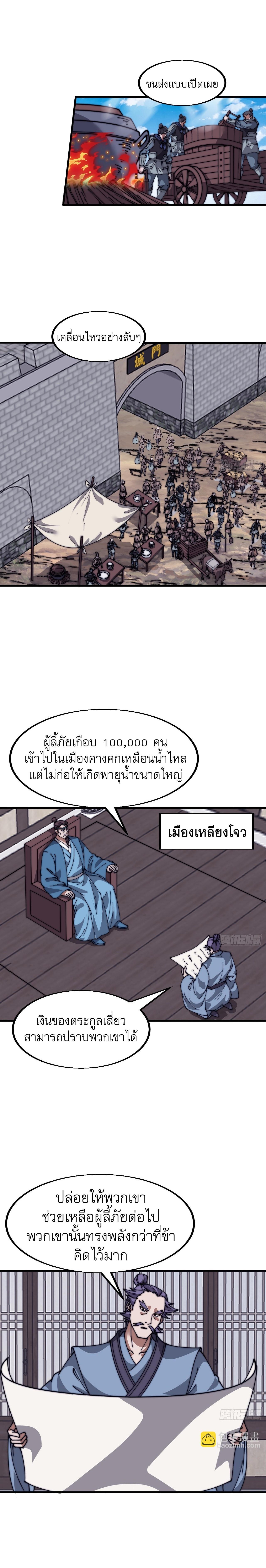 It Starts With a Mountain ตอนที่ 650 แปลไทยแปลไทย รูปที่ 5