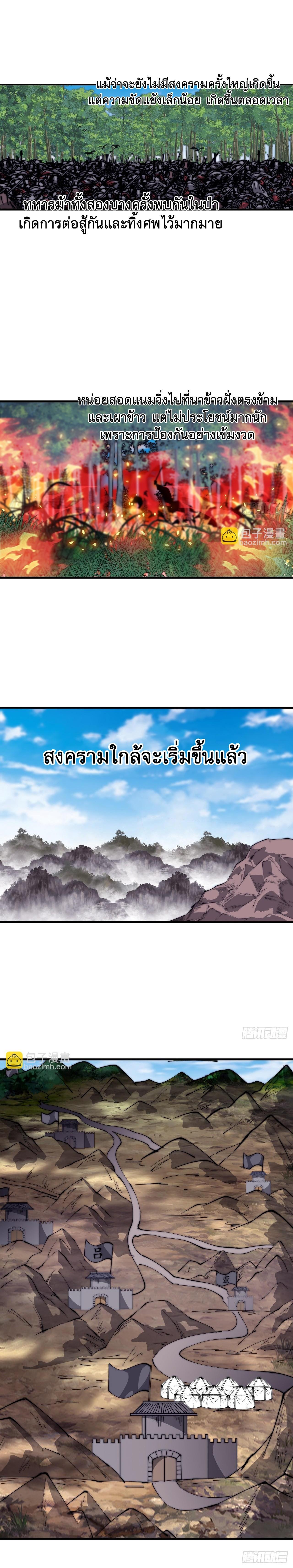 It Starts With a Mountain ตอนที่ 650 แปลไทยแปลไทย รูปที่ 8