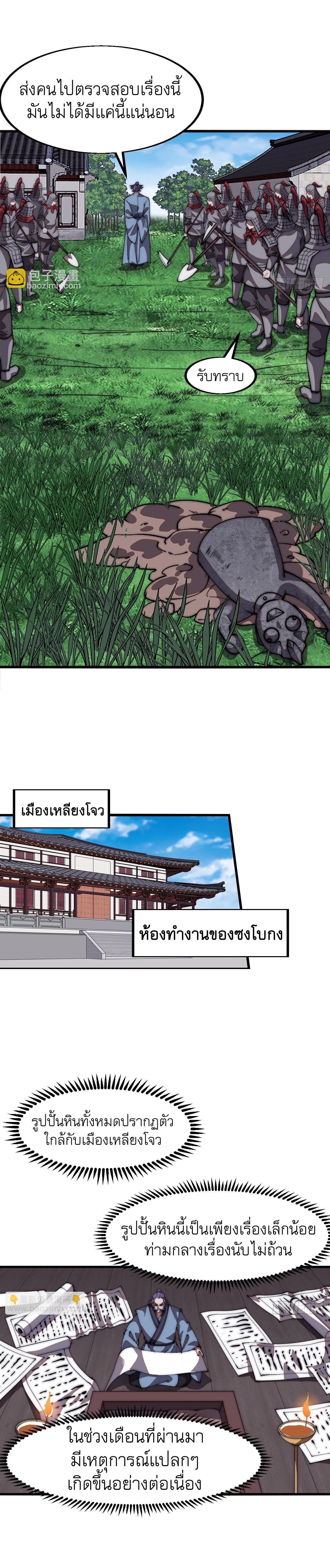 It Starts With a Mountain ตอนที่ 651 แปลไทยแปลไทย รูปที่ 11