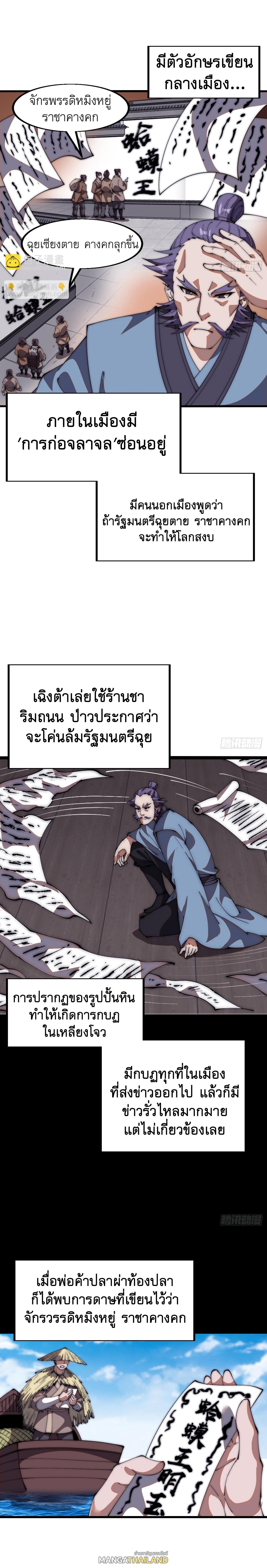 It Starts With a Mountain ตอนที่ 651 แปลไทยแปลไทย รูปที่ 12