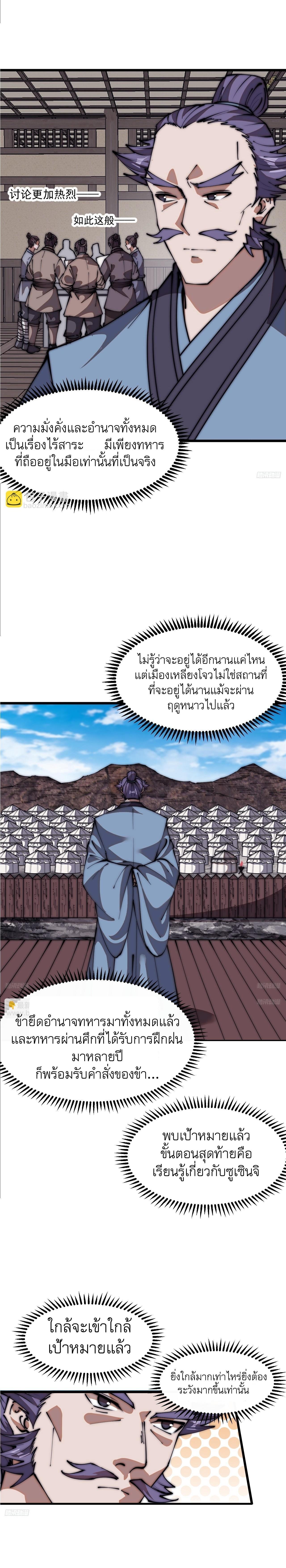 It Starts With a Mountain ตอนที่ 651 แปลไทยแปลไทย รูปที่ 3