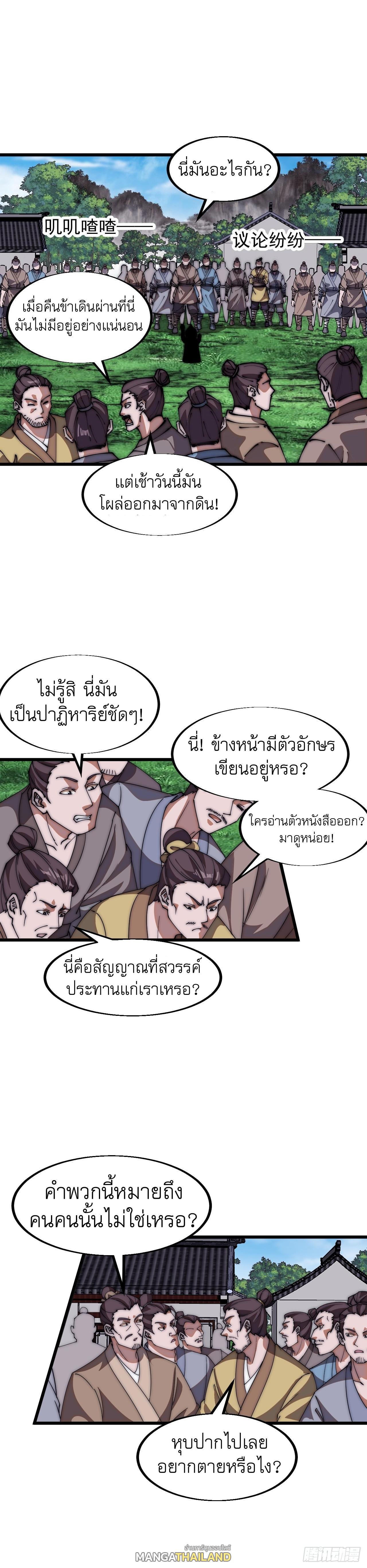 It Starts With a Mountain ตอนที่ 651 แปลไทยแปลไทย รูปที่ 5