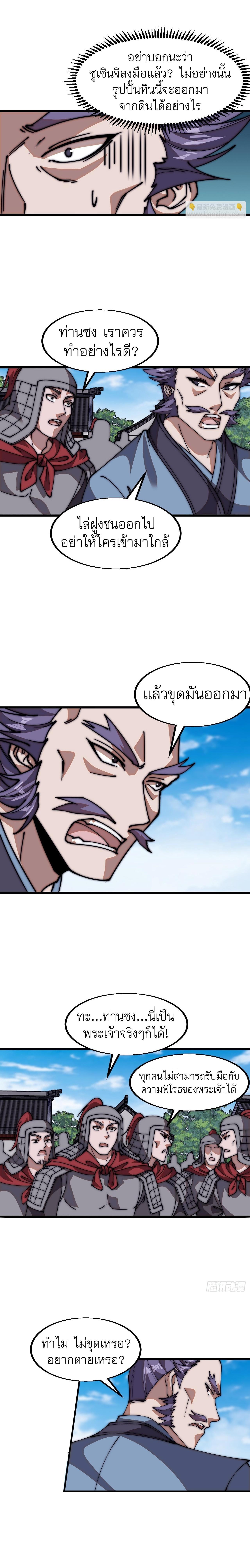 It Starts With a Mountain ตอนที่ 651 แปลไทยแปลไทย รูปที่ 7