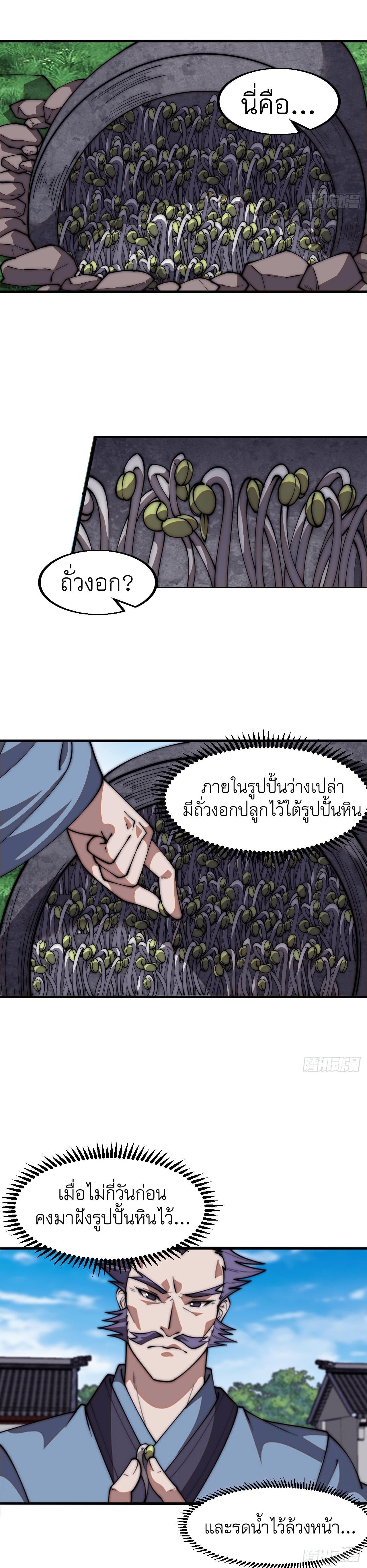 It Starts With a Mountain ตอนที่ 651 แปลไทยแปลไทย รูปที่ 9