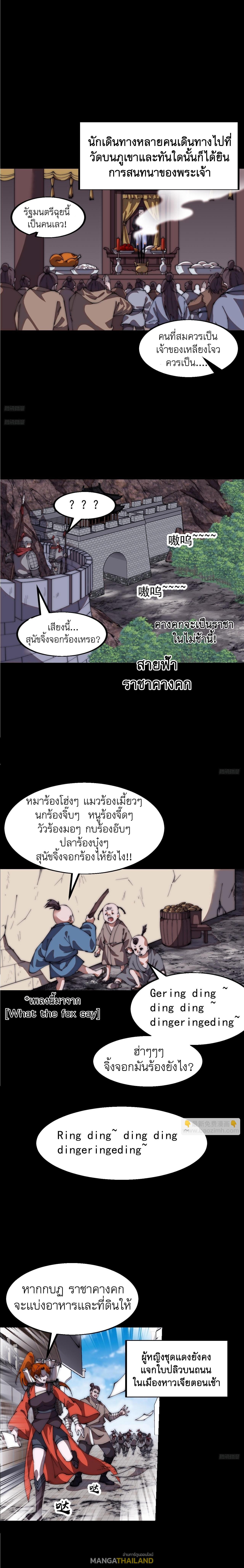 It Starts With a Mountain ตอนที่ 652 แปลไทยแปลไทย รูปที่ 2