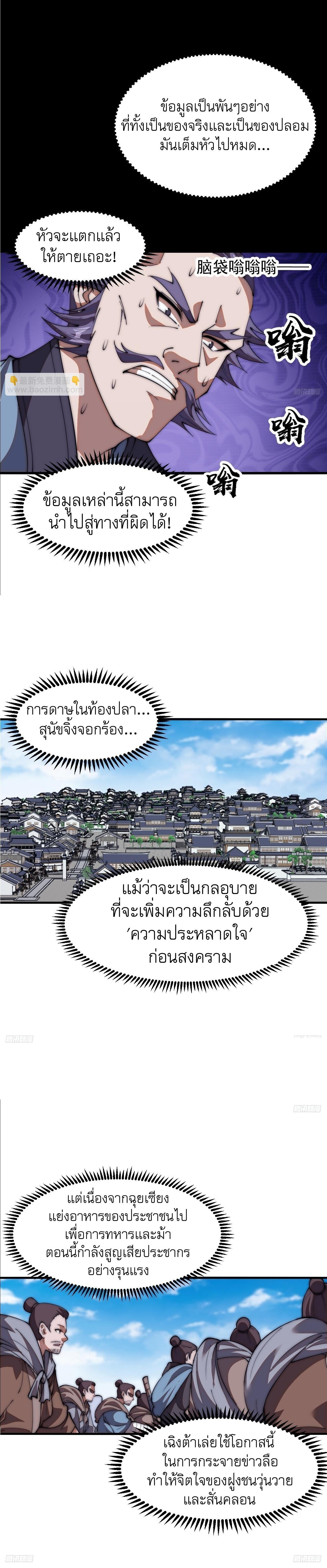 It Starts With a Mountain ตอนที่ 652 แปลไทยแปลไทย รูปที่ 4