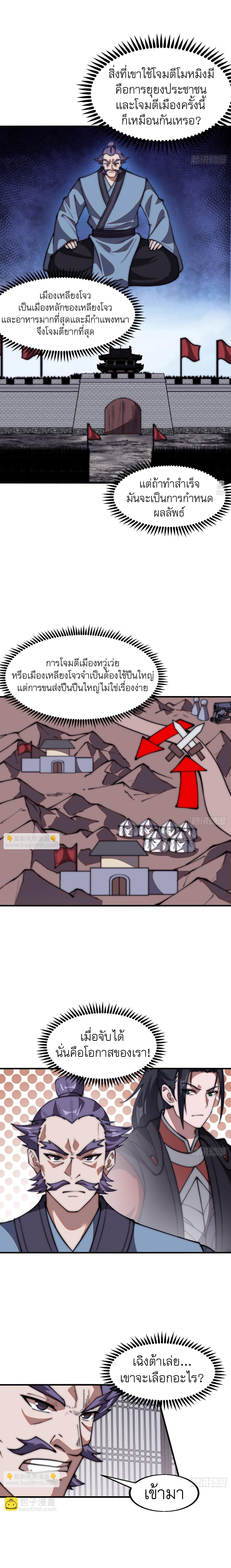 It Starts With a Mountain ตอนที่ 652 แปลไทยแปลไทย รูปที่ 7