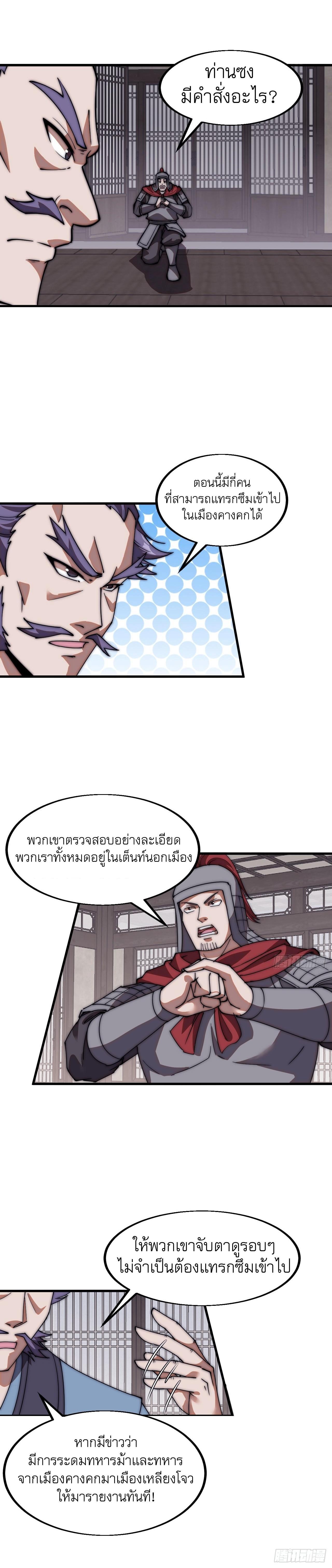 It Starts With a Mountain ตอนที่ 652 แปลไทยแปลไทย รูปที่ 8