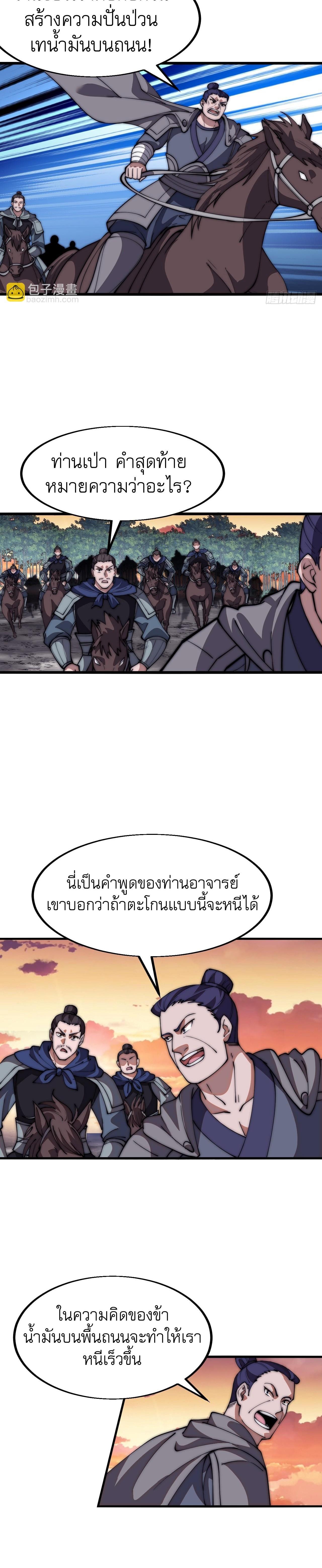 It Starts With a Mountain ตอนที่ 653 แปลไทยแปลไทย รูปที่ 10