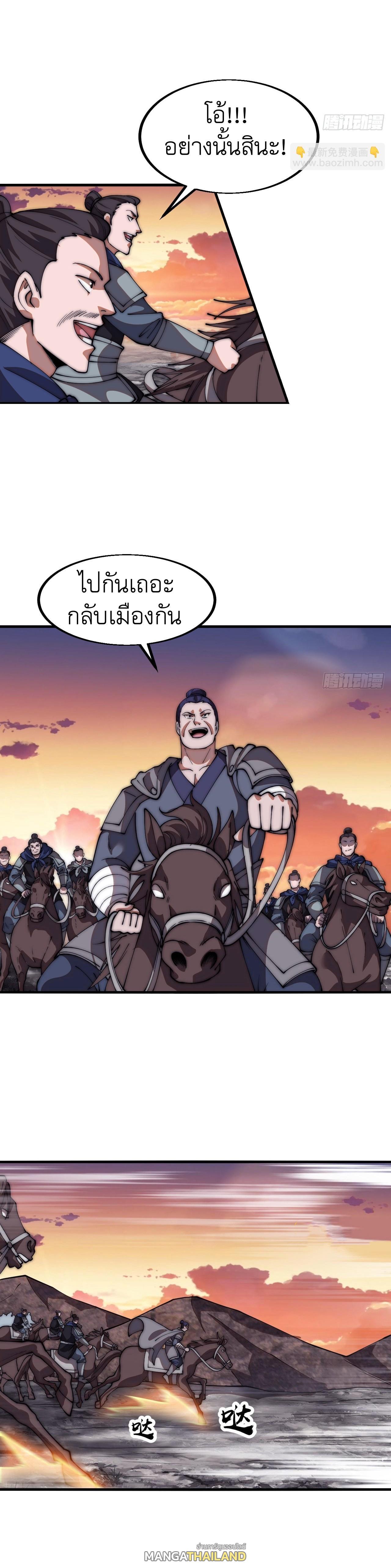 It Starts With a Mountain ตอนที่ 653 แปลไทยแปลไทย รูปที่ 11