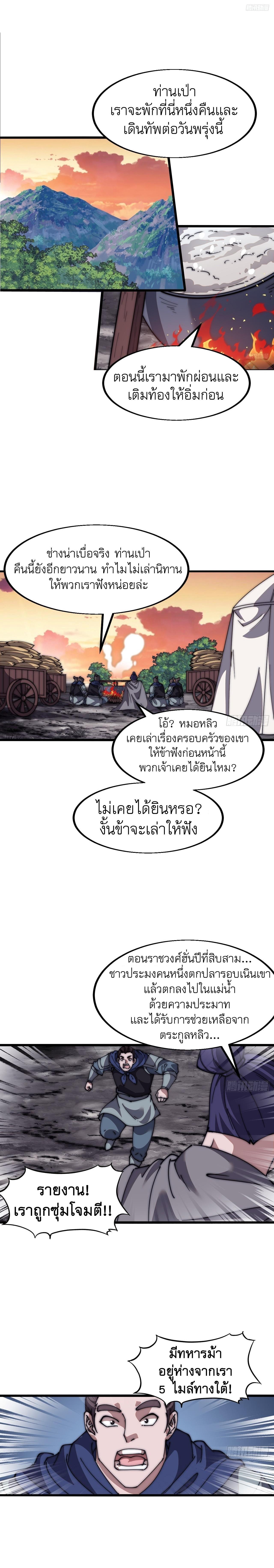 It Starts With a Mountain ตอนที่ 653 แปลไทยแปลไทย รูปที่ 5