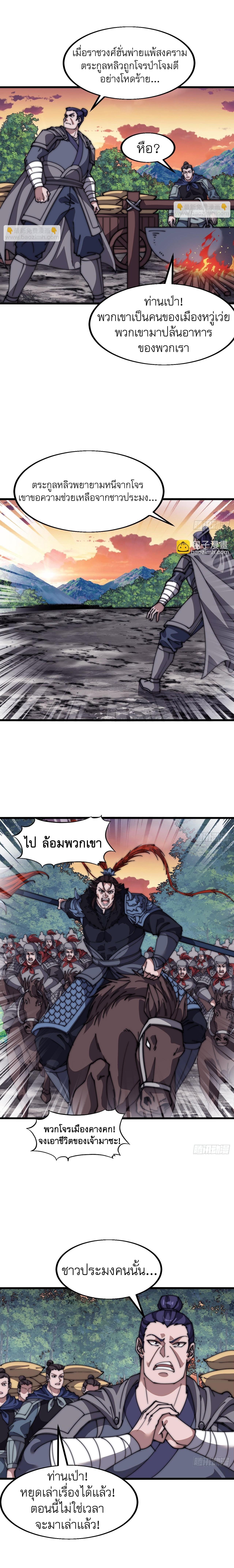 It Starts With a Mountain ตอนที่ 653 แปลไทยแปลไทย รูปที่ 6