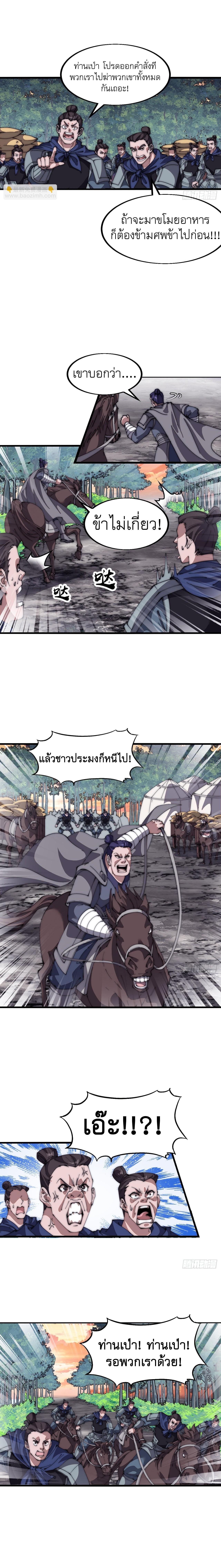 It Starts With a Mountain ตอนที่ 653 แปลไทยแปลไทย รูปที่ 7