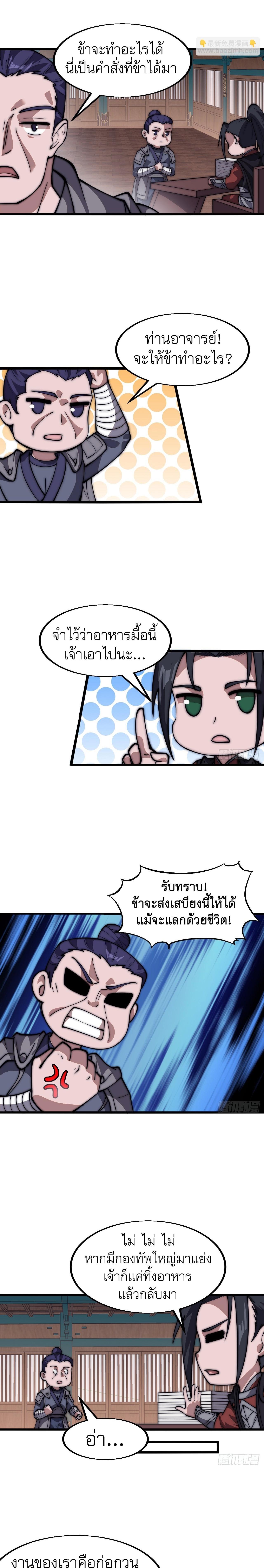 It Starts With a Mountain ตอนที่ 653 แปลไทยแปลไทย รูปที่ 9