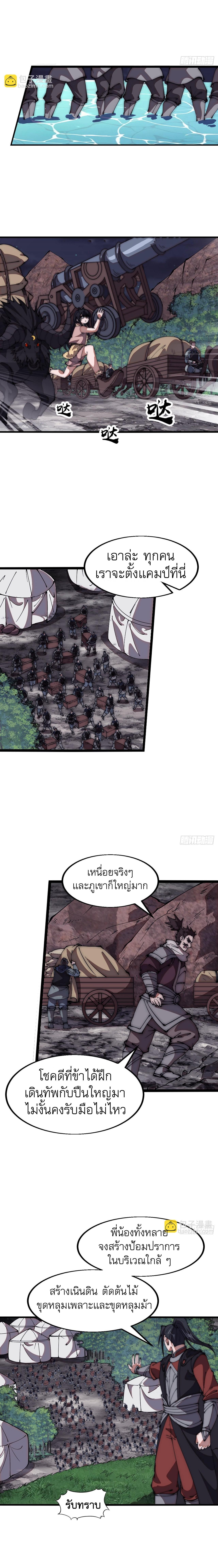 It Starts With a Mountain ตอนที่ 654 แปลไทยแปลไทย รูปที่ 10