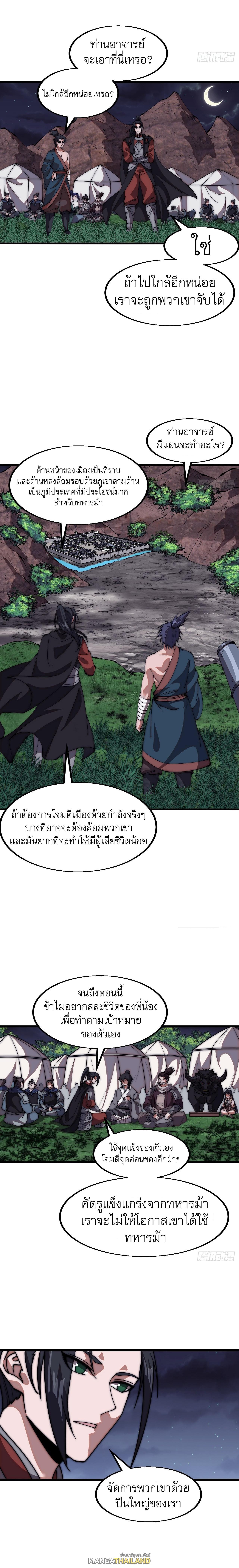 It Starts With a Mountain ตอนที่ 654 แปลไทยแปลไทย รูปที่ 11