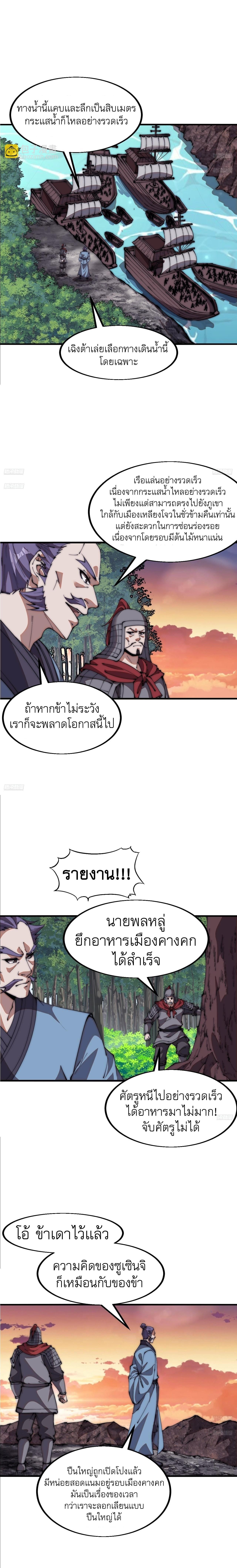 It Starts With a Mountain ตอนที่ 654 แปลไทยแปลไทย รูปที่ 2