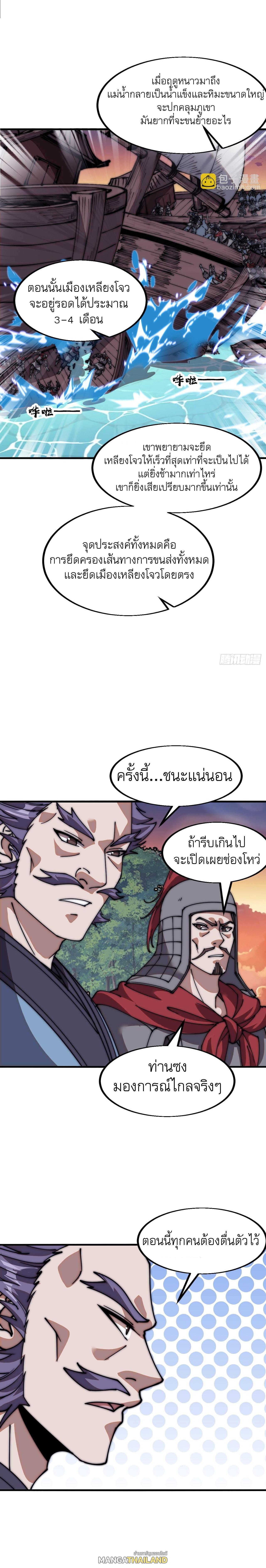 It Starts With a Mountain ตอนที่ 654 แปลไทยแปลไทย รูปที่ 3