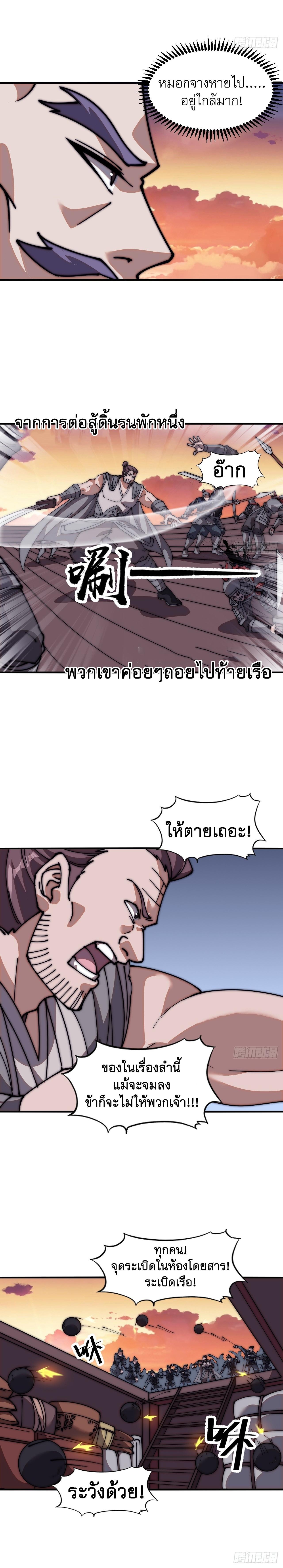 It Starts With a Mountain ตอนที่ 654 แปลไทยแปลไทย รูปที่ 4