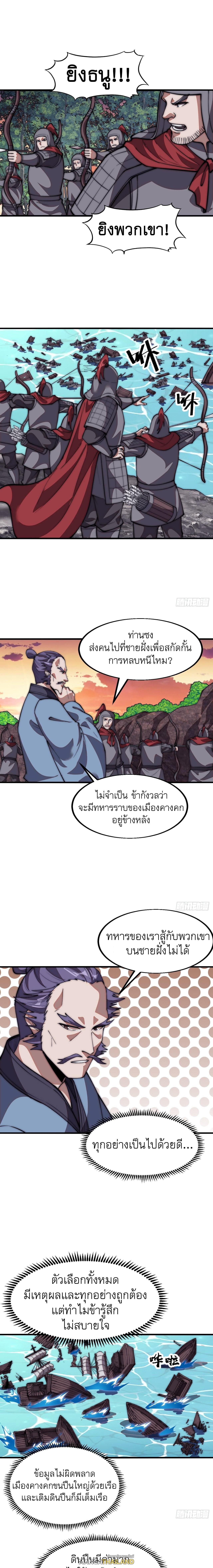 It Starts With a Mountain ตอนที่ 654 แปลไทยแปลไทย รูปที่ 7