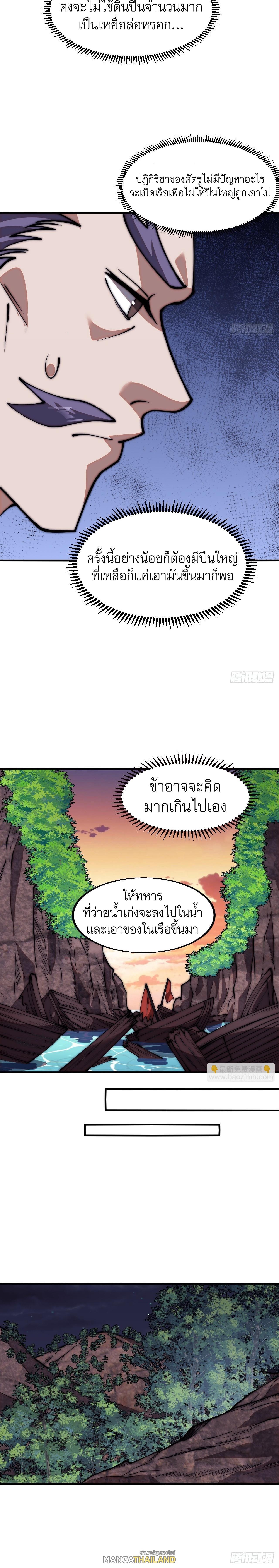 It Starts With a Mountain ตอนที่ 654 แปลไทยแปลไทย รูปที่ 8