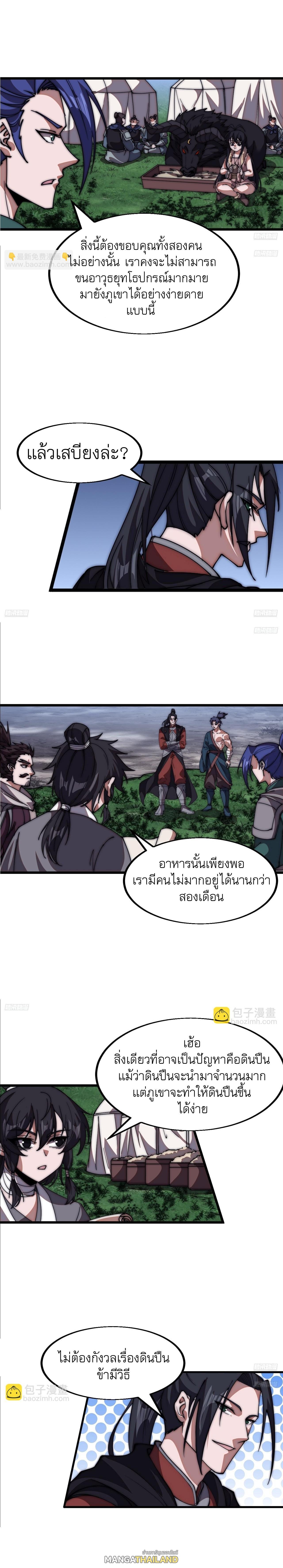 It Starts With a Mountain ตอนที่ 655 แปลไทยแปลไทย รูปที่ 3