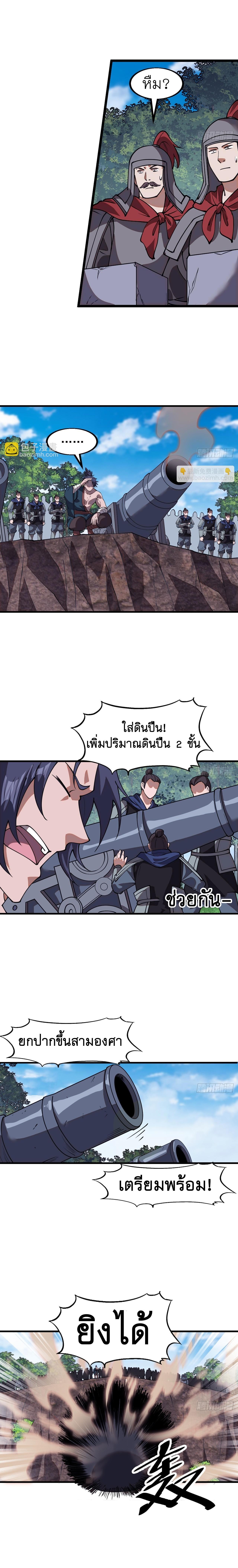 It Starts With a Mountain ตอนที่ 655 แปลไทยแปลไทย รูปที่ 8