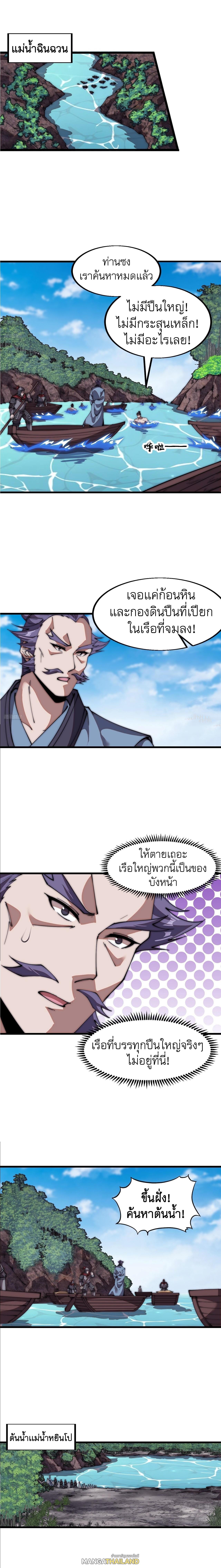 It Starts With a Mountain ตอนที่ 656 แปลไทยแปลไทย รูปที่ 1