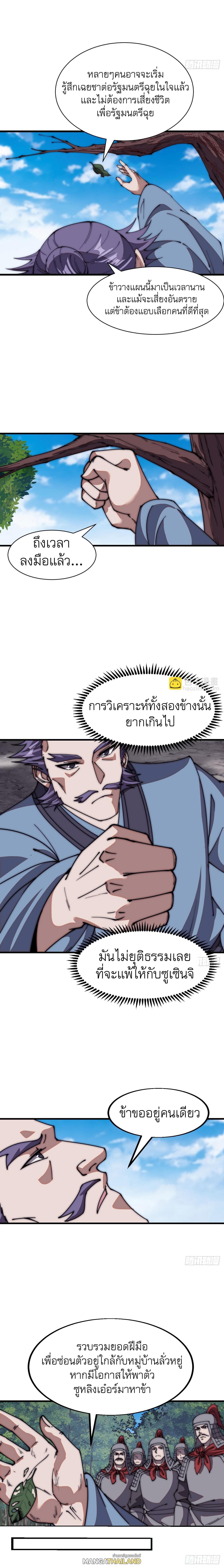 It Starts With a Mountain ตอนที่ 656 แปลไทยแปลไทย รูปที่ 10