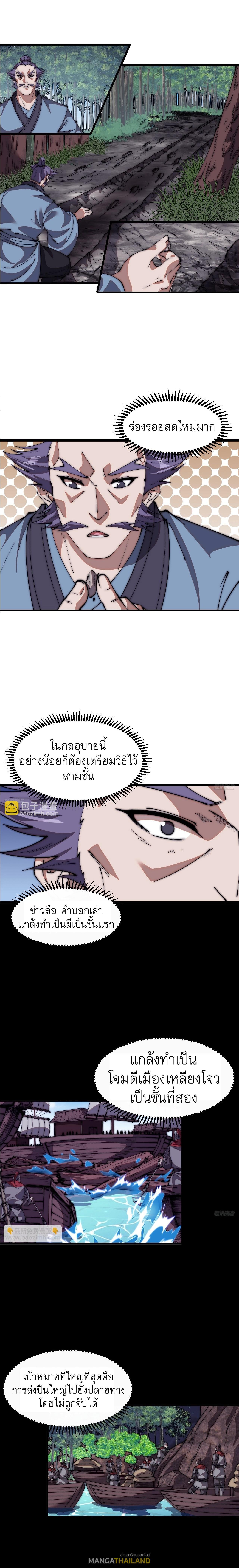 It Starts With a Mountain ตอนที่ 656 แปลไทยแปลไทย รูปที่ 2