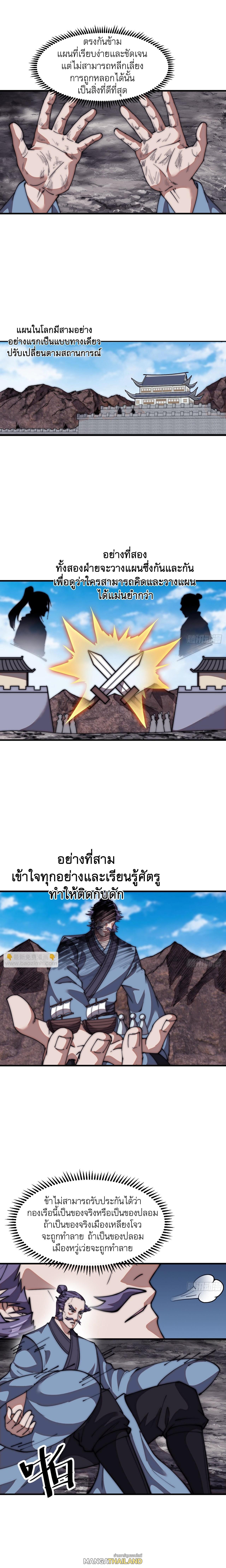 It Starts With a Mountain ตอนที่ 656 แปลไทยแปลไทย รูปที่ 4