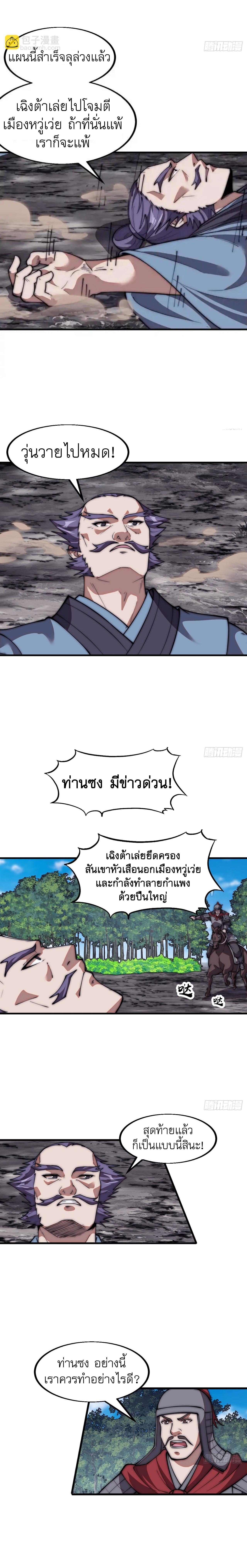 It Starts With a Mountain ตอนที่ 656 แปลไทยแปลไทย รูปที่ 5