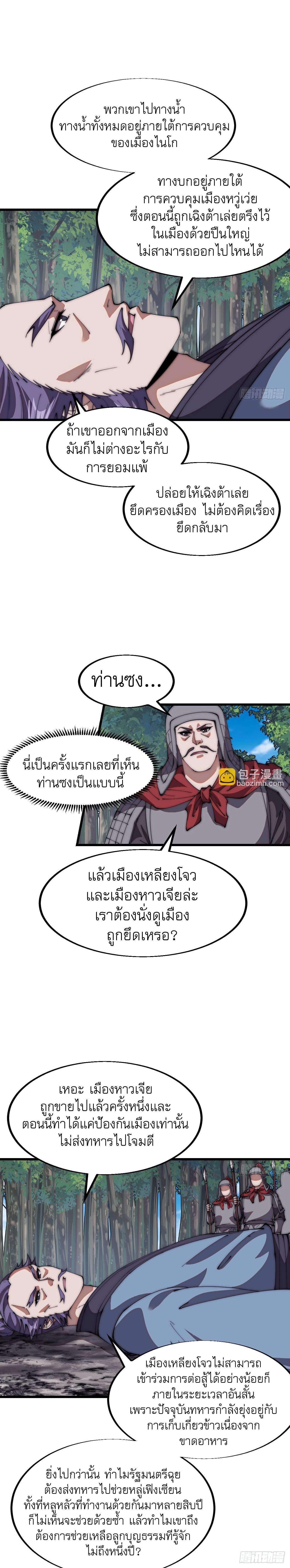 It Starts With a Mountain ตอนที่ 656 แปลไทยแปลไทย รูปที่ 7