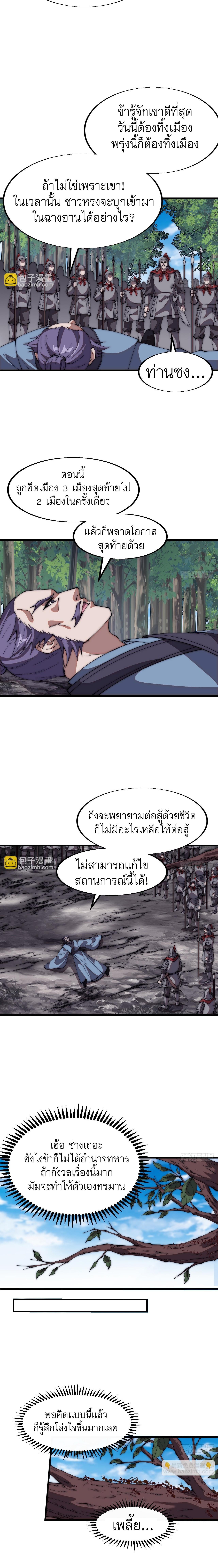 It Starts With a Mountain ตอนที่ 656 แปลไทยแปลไทย รูปที่ 8