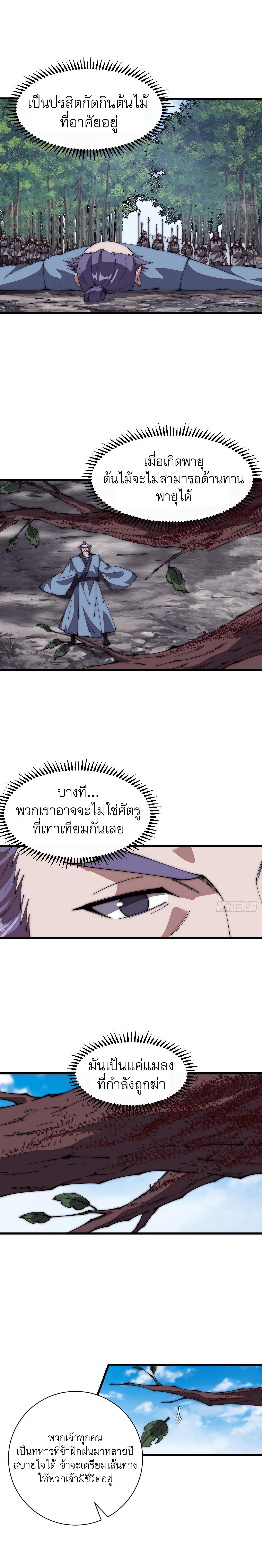 It Starts With a Mountain ตอนที่ 656 แปลไทยแปลไทย รูปที่ 9