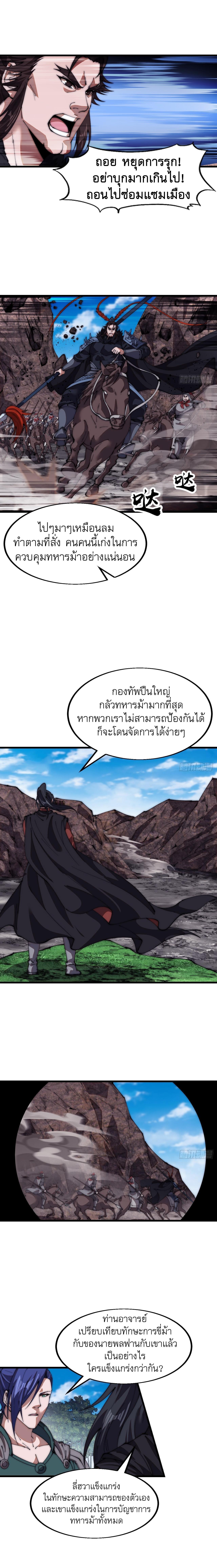 It Starts With a Mountain ตอนที่ 657 แปลไทยแปลไทย รูปที่ 10