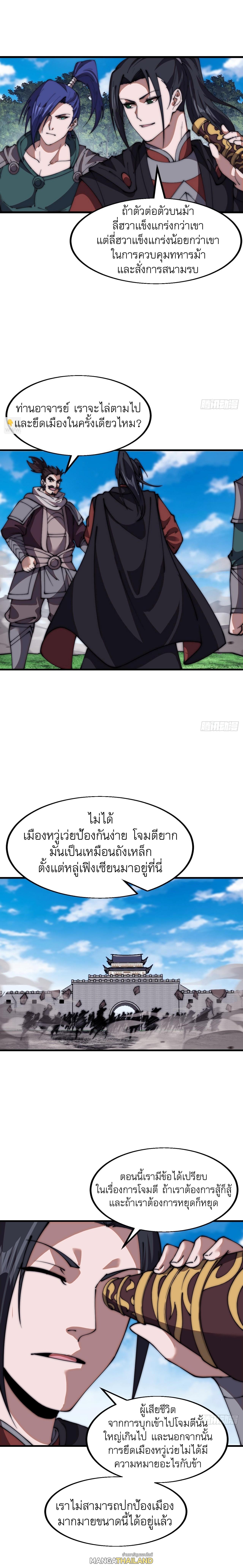 It Starts With a Mountain ตอนที่ 657 แปลไทยแปลไทย รูปที่ 11