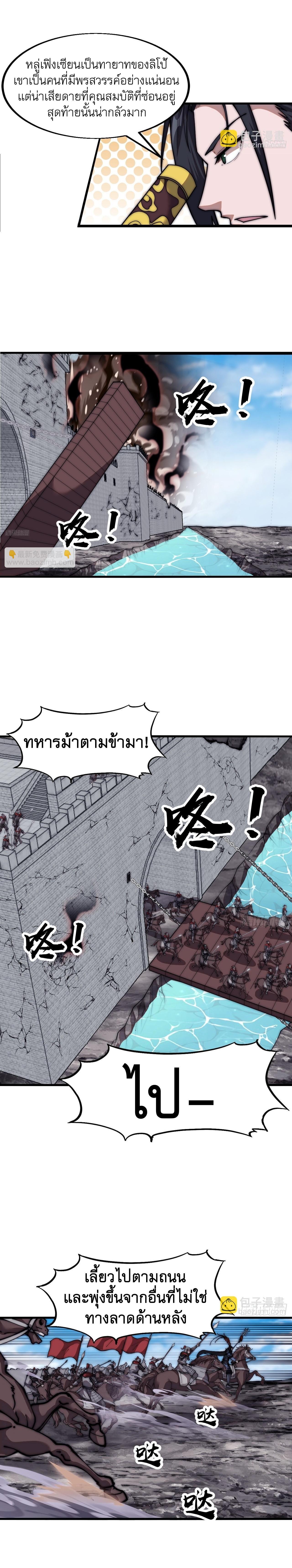 It Starts With a Mountain ตอนที่ 657 แปลไทยแปลไทย รูปที่ 4