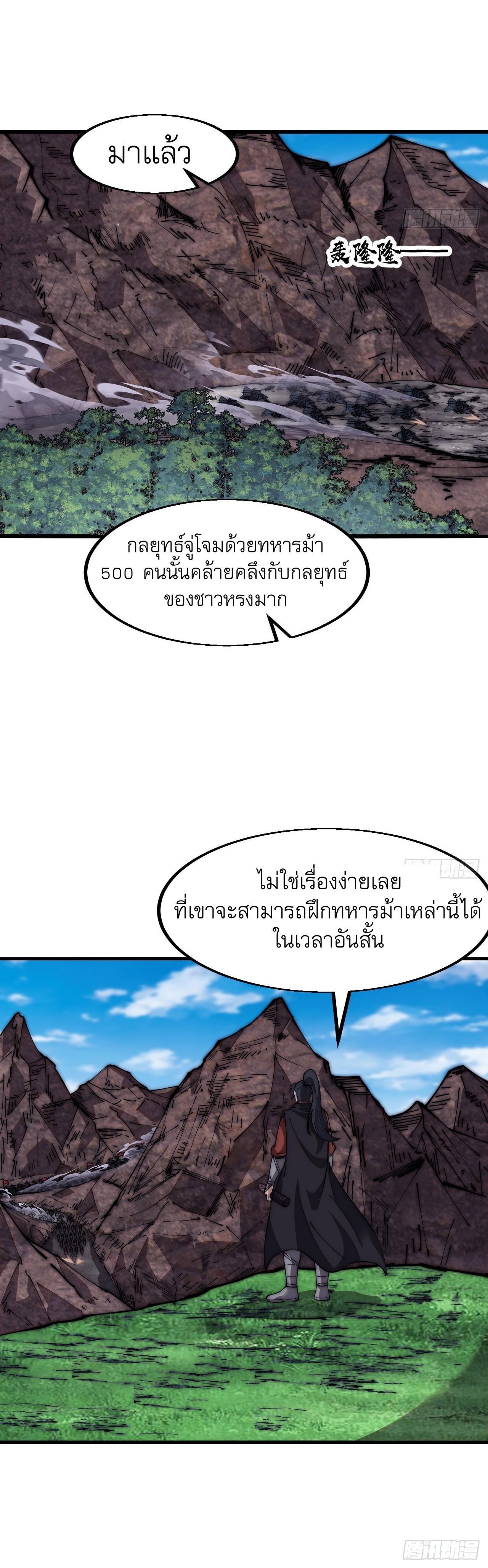 It Starts With a Mountain ตอนที่ 657 แปลไทยแปลไทย รูปที่ 5