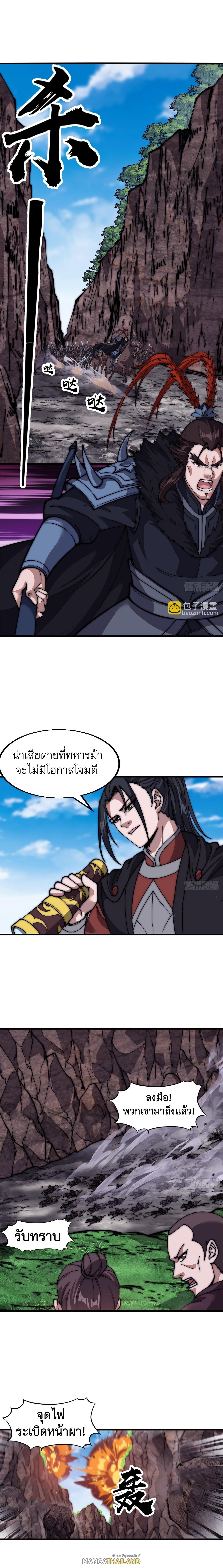 It Starts With a Mountain ตอนที่ 657 แปลไทยแปลไทย รูปที่ 6