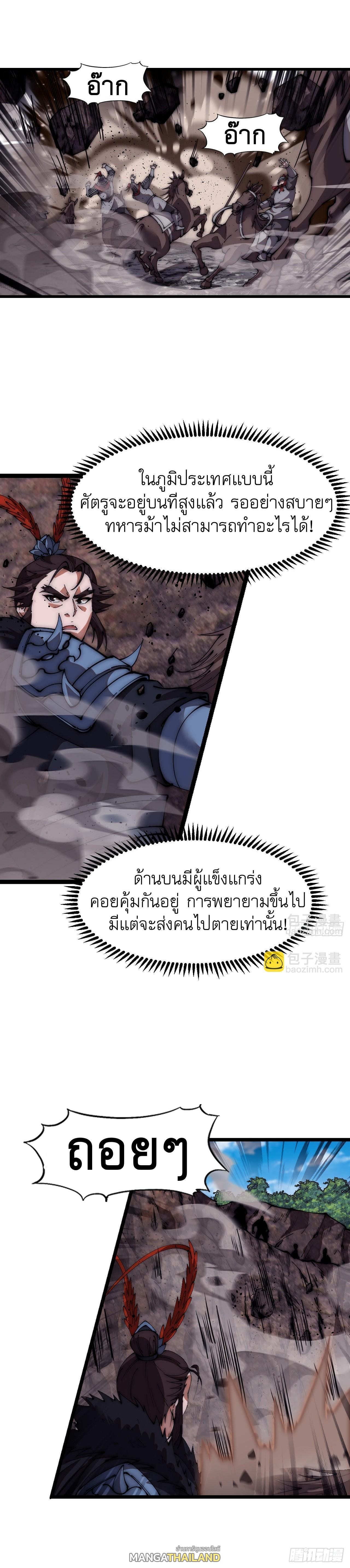 It Starts With a Mountain ตอนที่ 657 แปลไทยแปลไทย รูปที่ 9