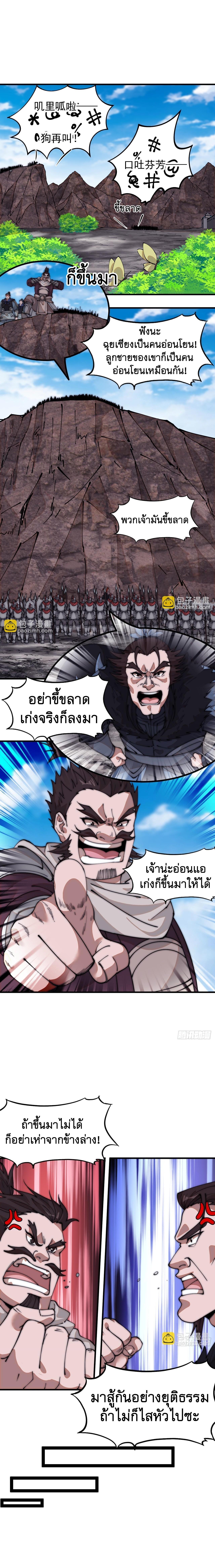 It Starts With a Mountain ตอนที่ 658 แปลไทยแปลไทย รูปที่ 10