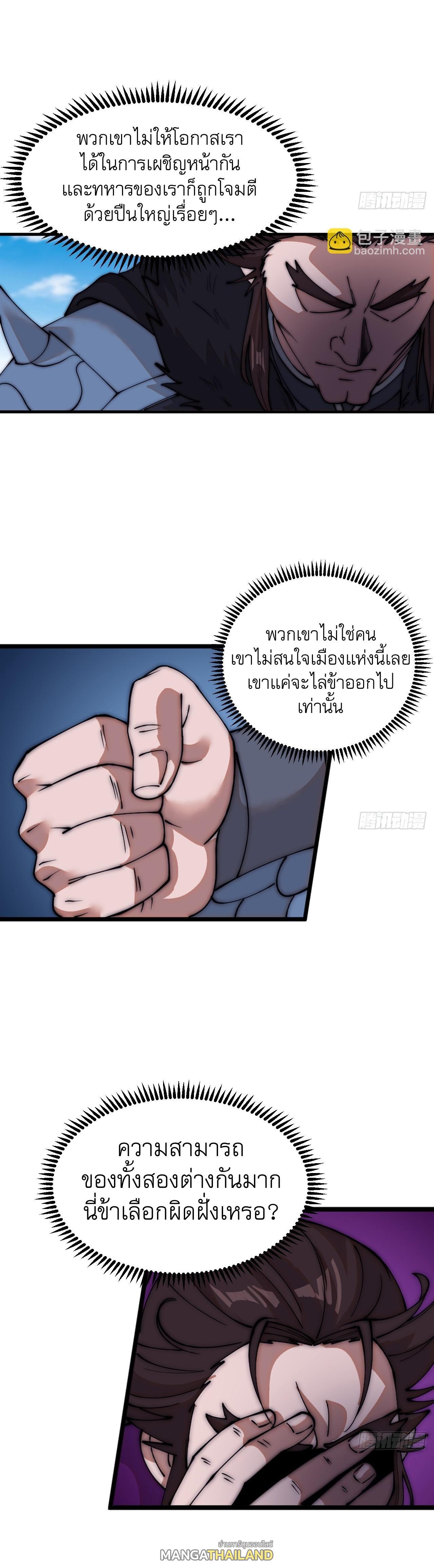 It Starts With a Mountain ตอนที่ 658 แปลไทยแปลไทย รูปที่ 12