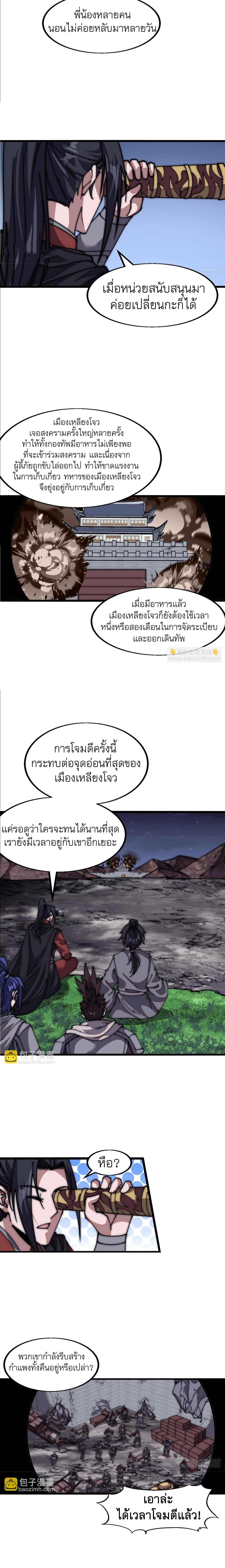 It Starts With a Mountain ตอนที่ 658 แปลไทยแปลไทย รูปที่ 4