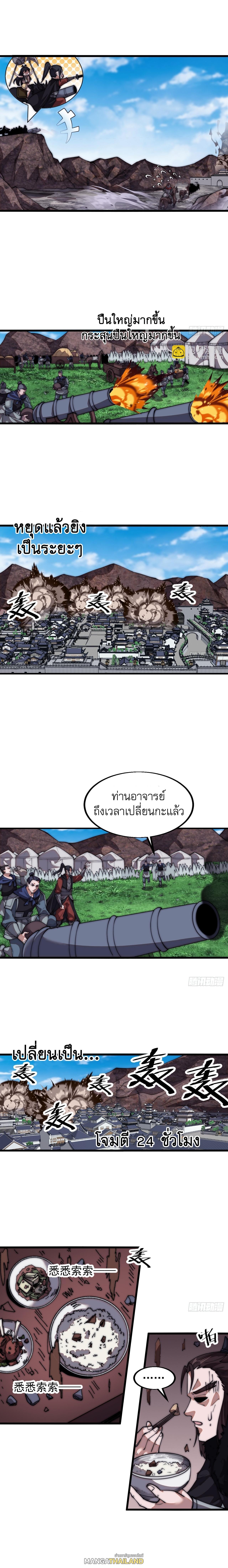 It Starts With a Mountain ตอนที่ 658 แปลไทยแปลไทย รูปที่ 7