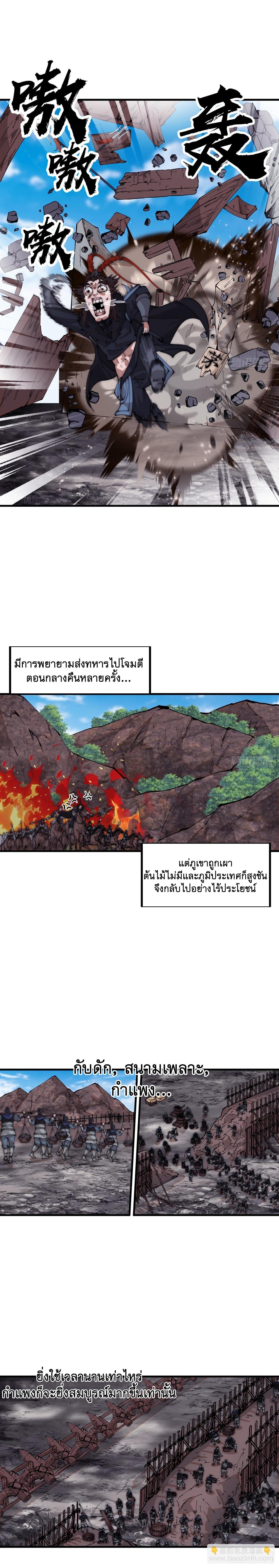 It Starts With a Mountain ตอนที่ 658 แปลไทยแปลไทย รูปที่ 9