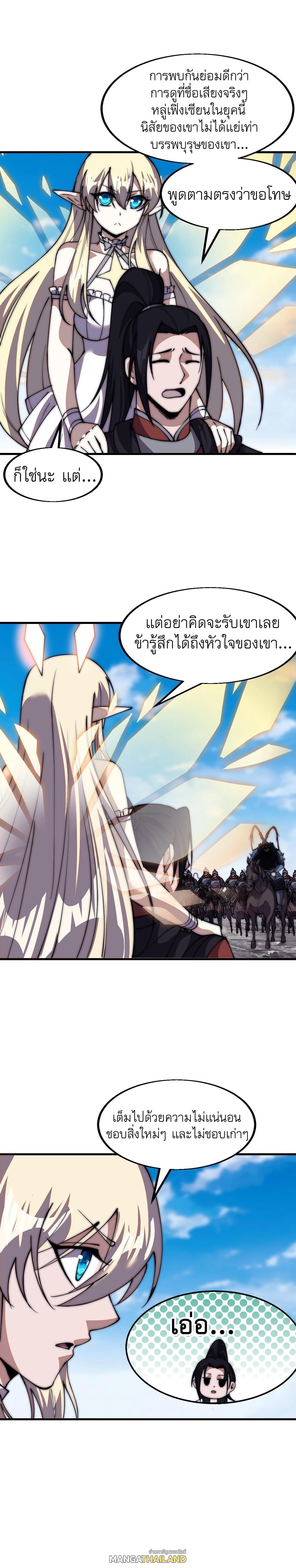 It Starts With a Mountain ตอนที่ 659 แปลไทยแปลไทย รูปที่ 11